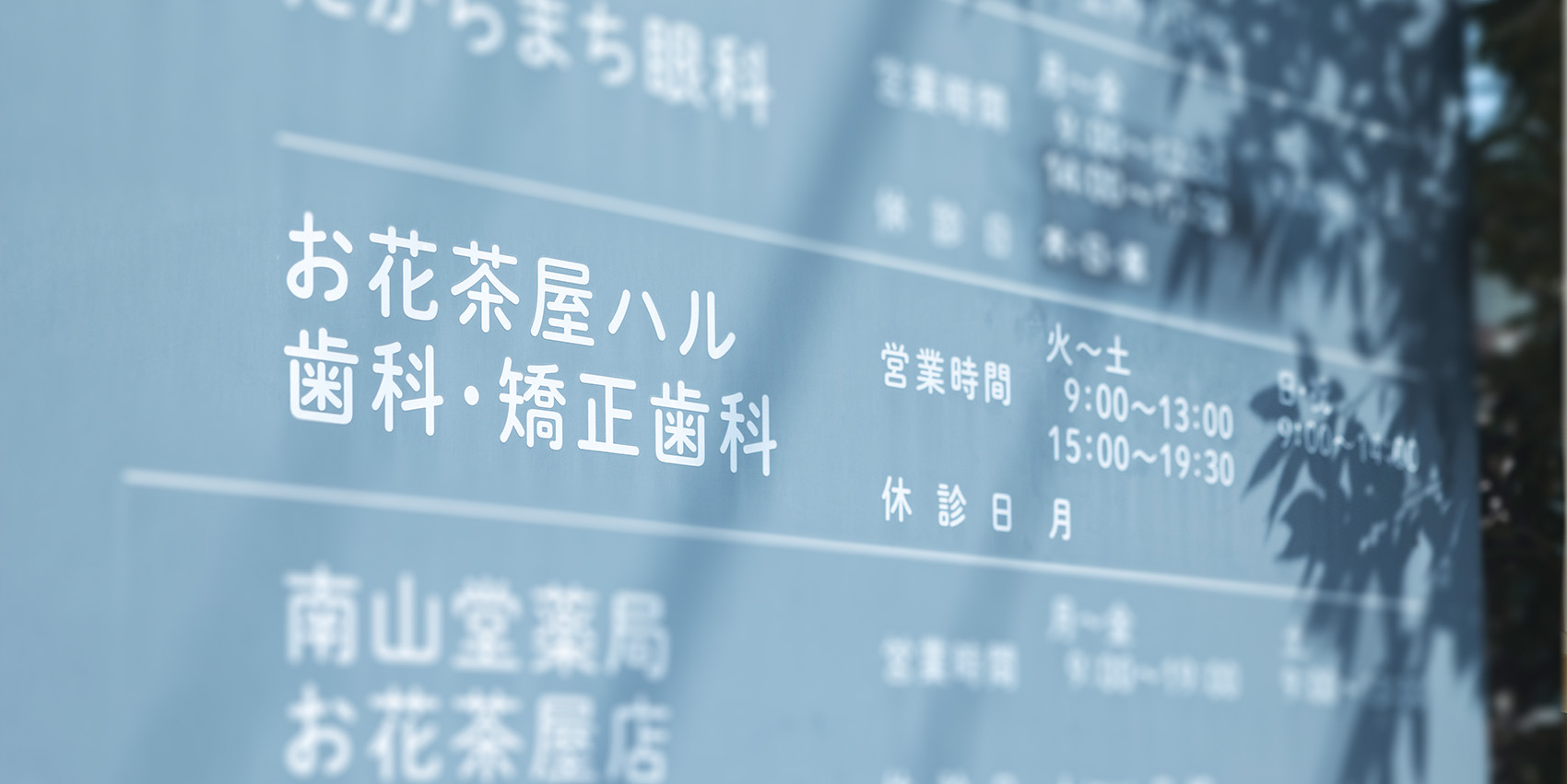 お花茶屋ハル歯科・矯正歯科メインビジュアル診察室写真